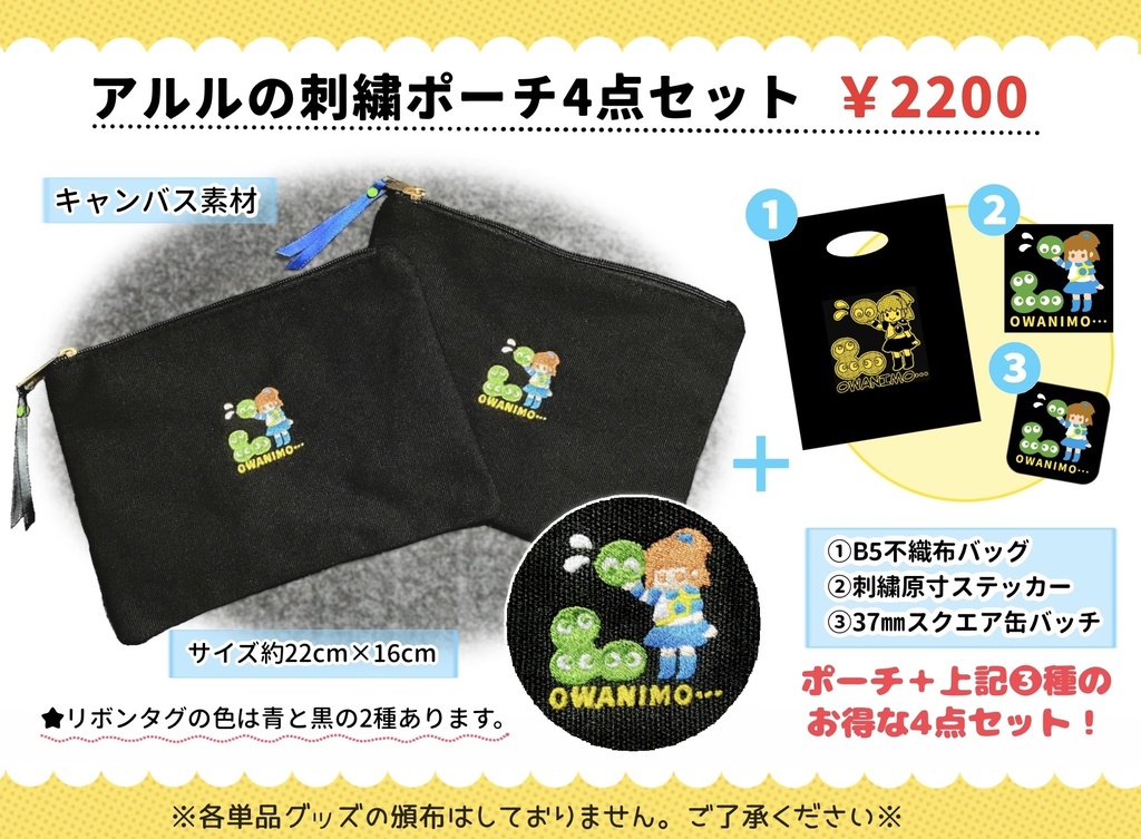 【新作】アルルの刺繍ポーチ4点セット