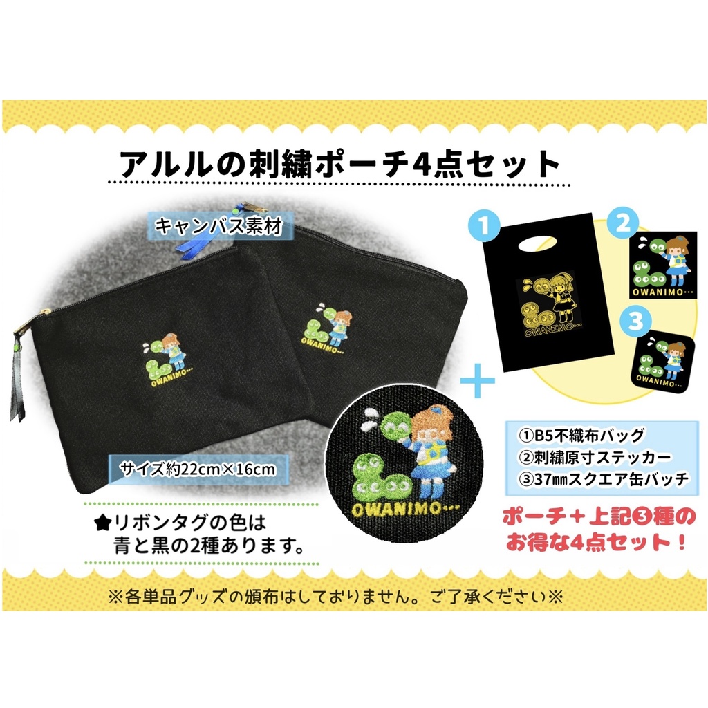 アルルの刺繍ポーチ4点セット