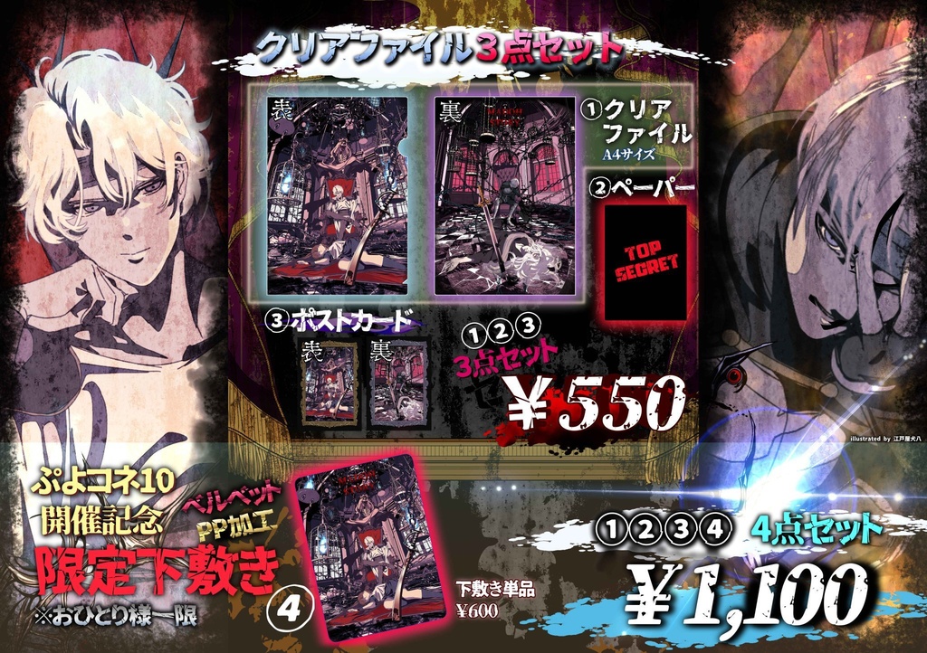 シェゾのクリアファイルセット