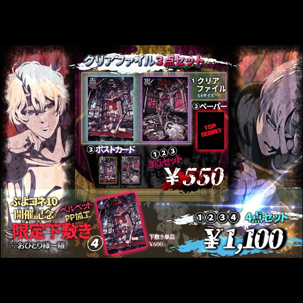 シェゾのクリアファイルセット