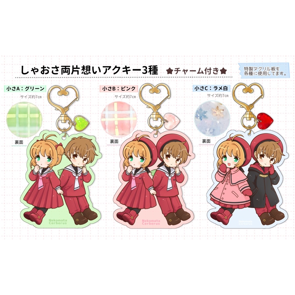 しゃおさ両片想いアクキ−3種
