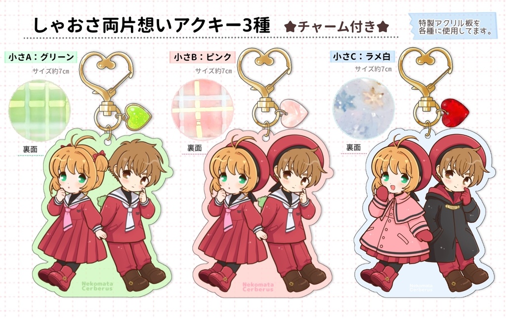 【新作】しゃおさ両片想いアクキ−3種