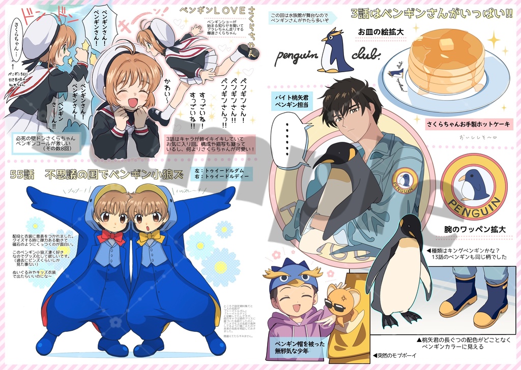 【再版】ペンギンさんセット