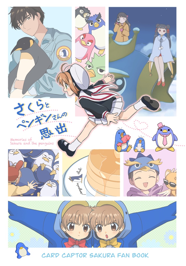 【再版】ペンギンさんセット