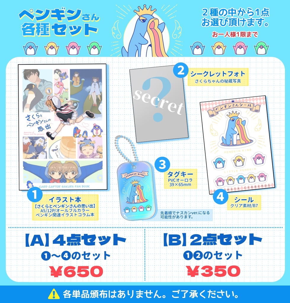 【再版】ペンギンさんセット