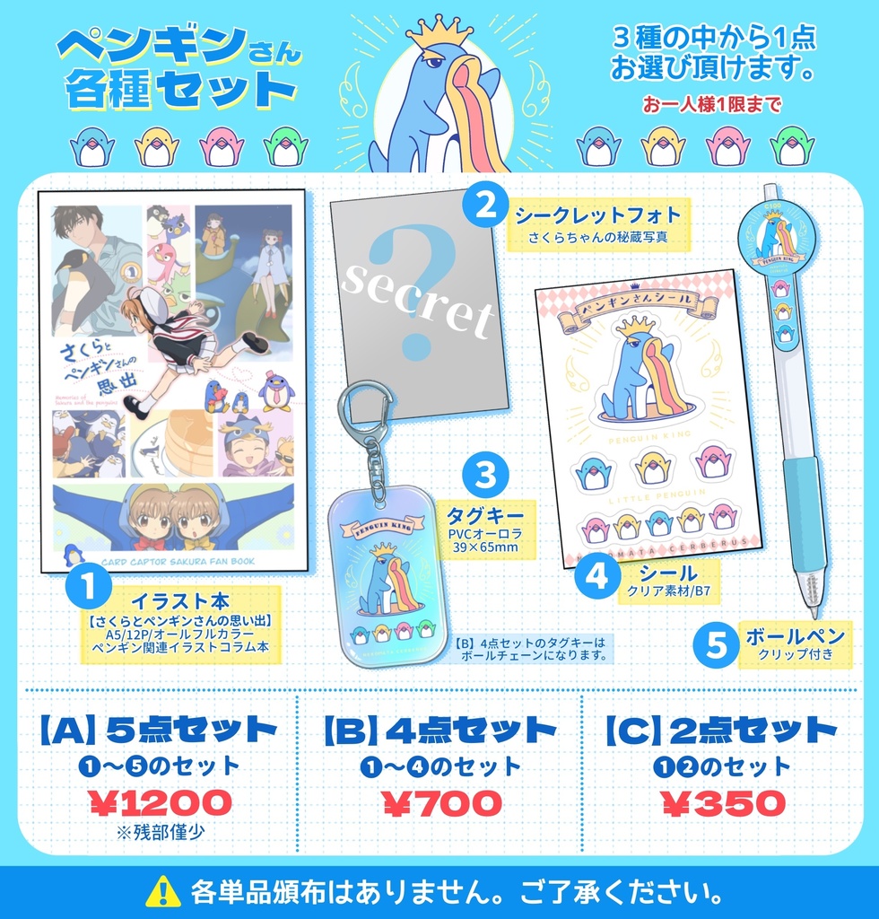 【再版】ペンギンさんセット