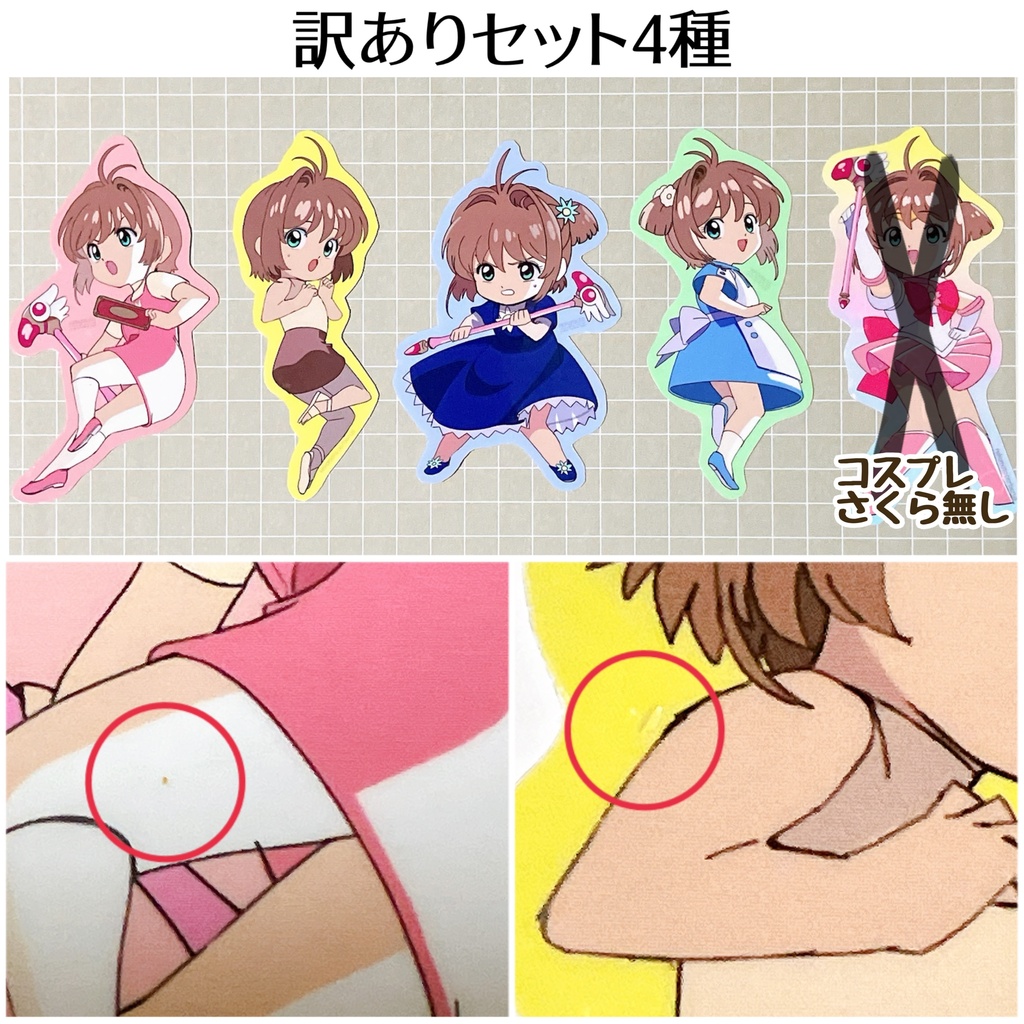 【掘り出し物】CCさくらラミカ5点セット