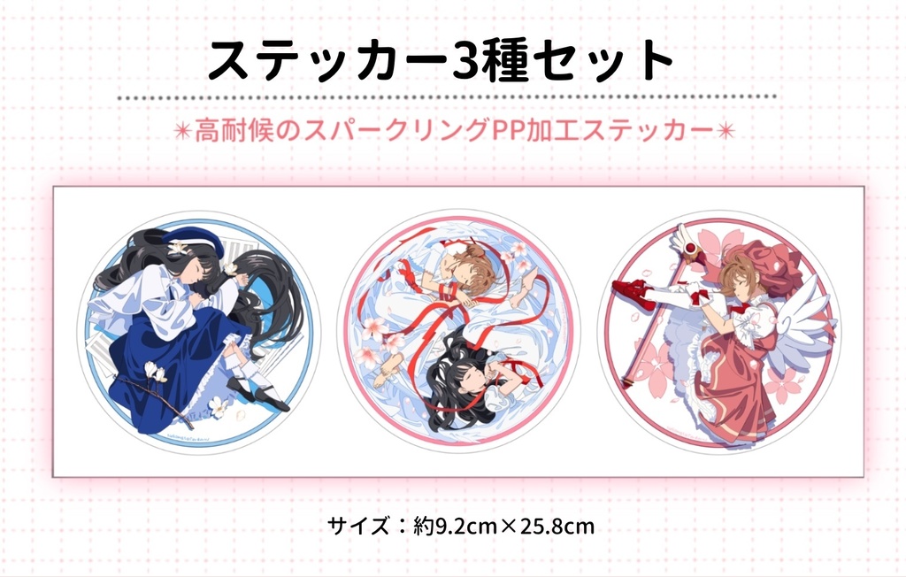 【再版】さくらステッカー３種セット