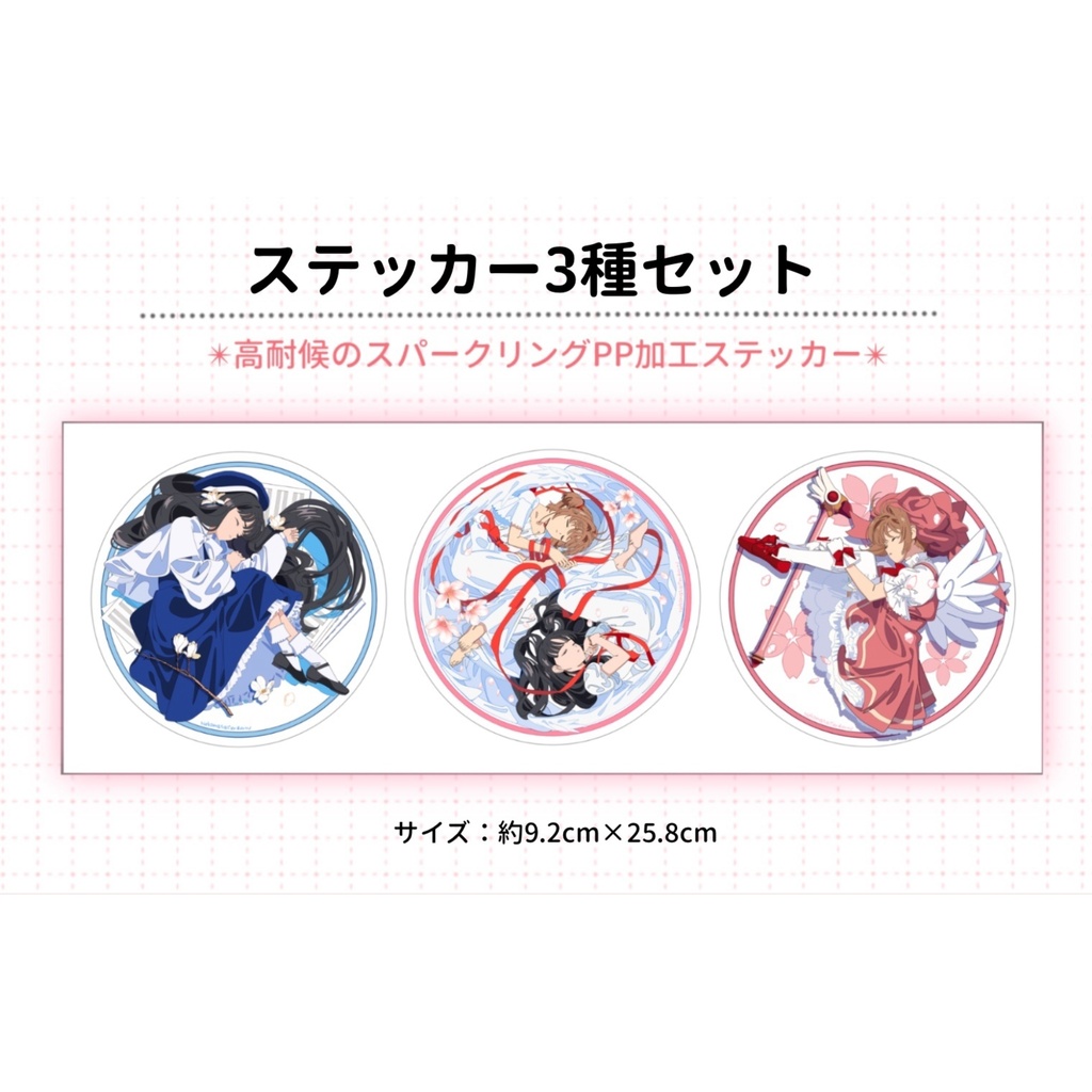 【再版】さくらステッカー３種セット