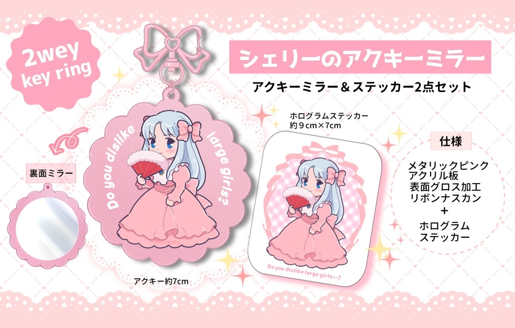 【新作】シェリーのアクキーミラー