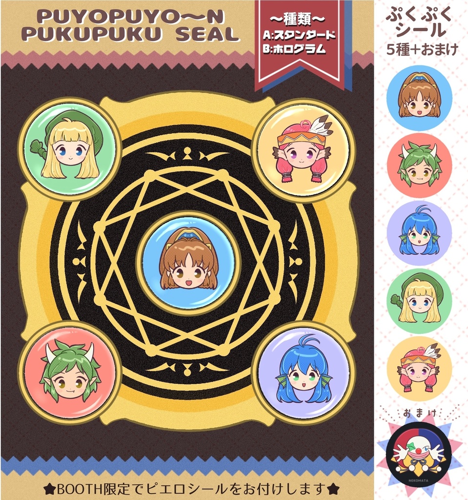 【新作】ぷよぷよ〜んぷくぷくシール