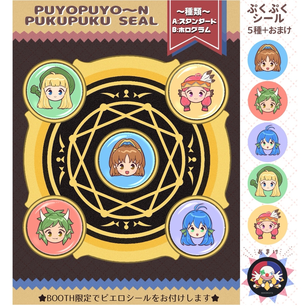 【NEW】ぷよぷよ〜んぷくぷくシール