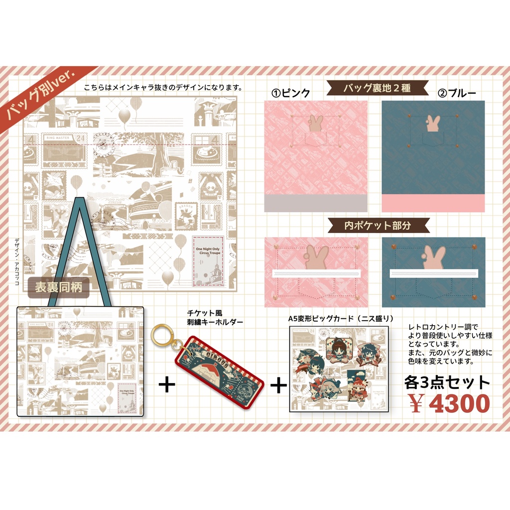 【NEW】トートバッグ別デザインver.