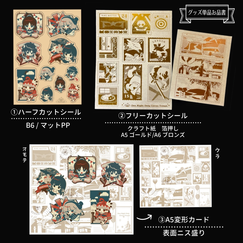 【NEW】スペシャルセットのグッズ単品