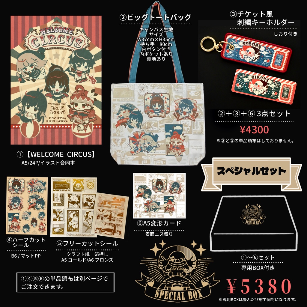 【NEW】スペシャルセット