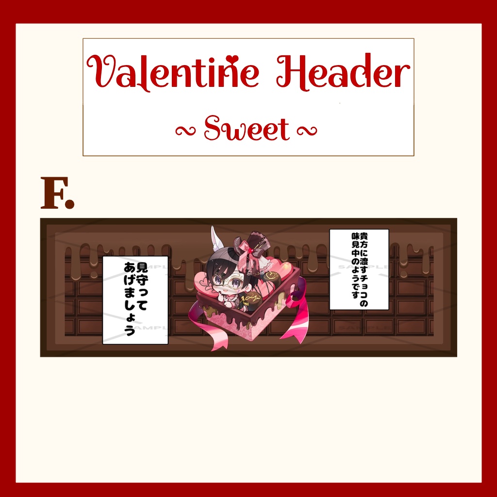 バレンタインX用ヘッダー(Sweet)