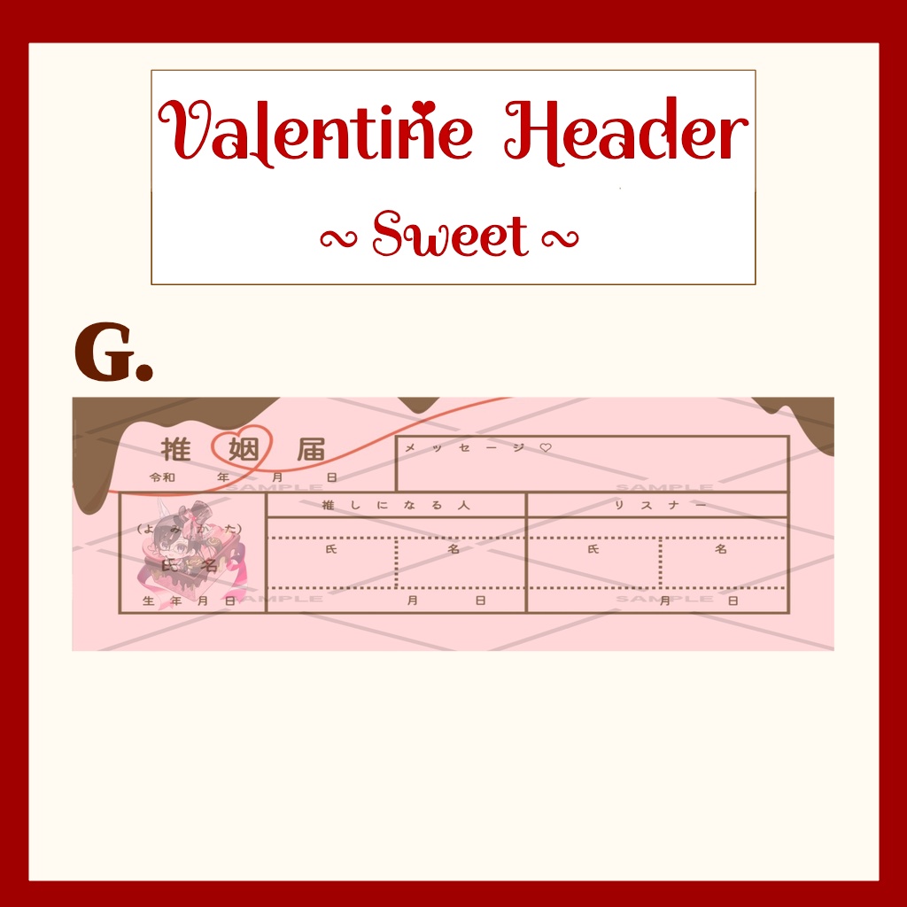 バレンタインX用ヘッダー(Sweet)