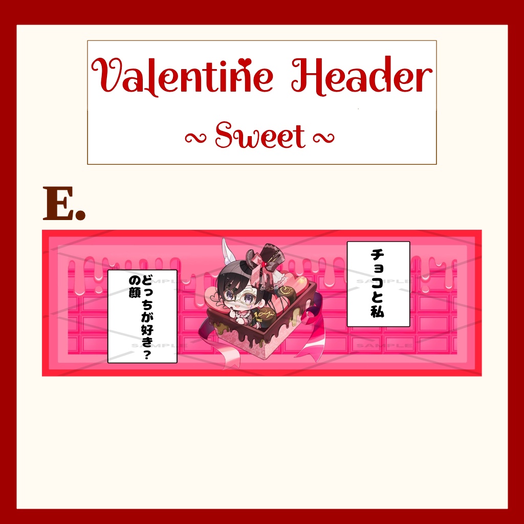 バレンタインX用ヘッダー(Sweet)