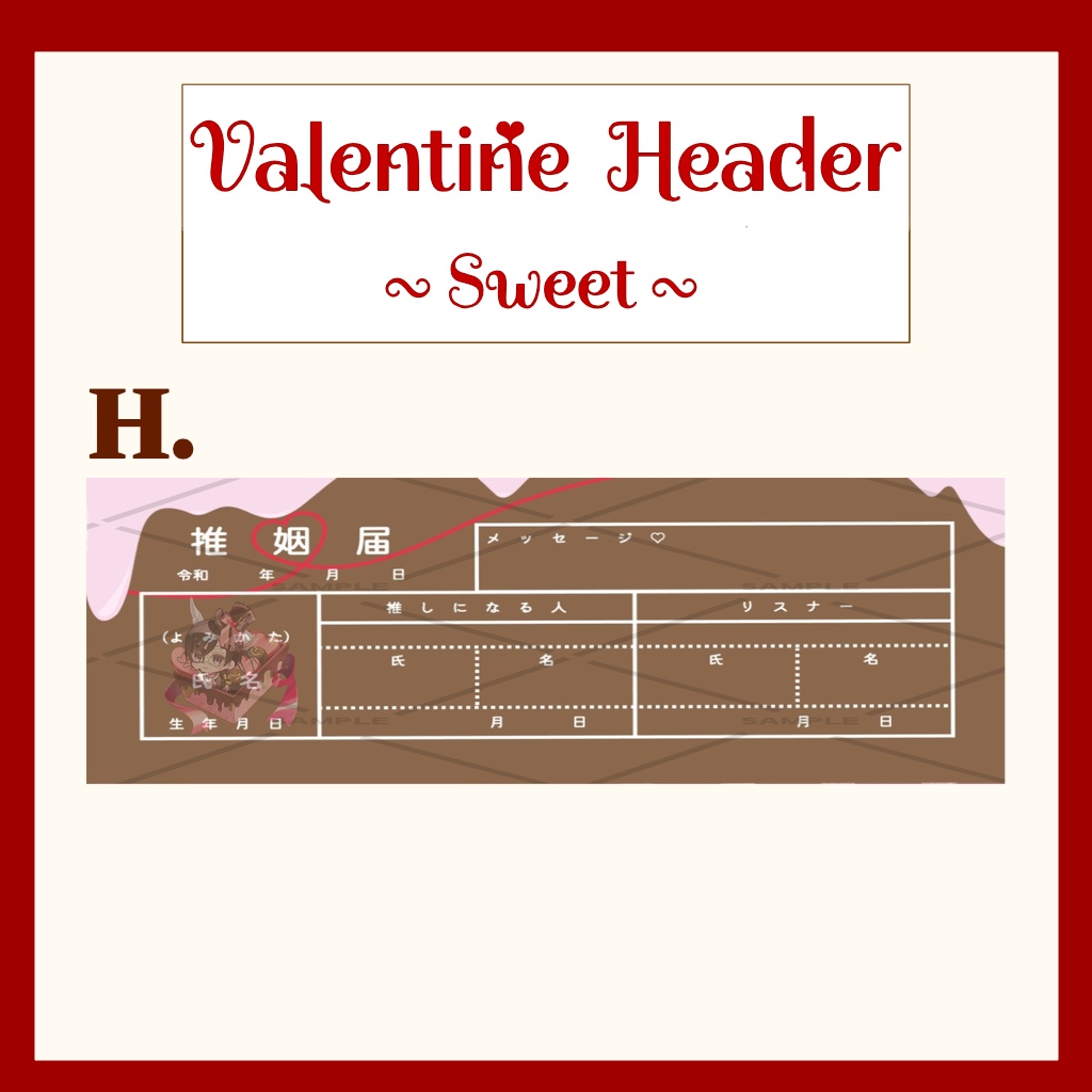 バレンタインX用ヘッダー(Sweet)