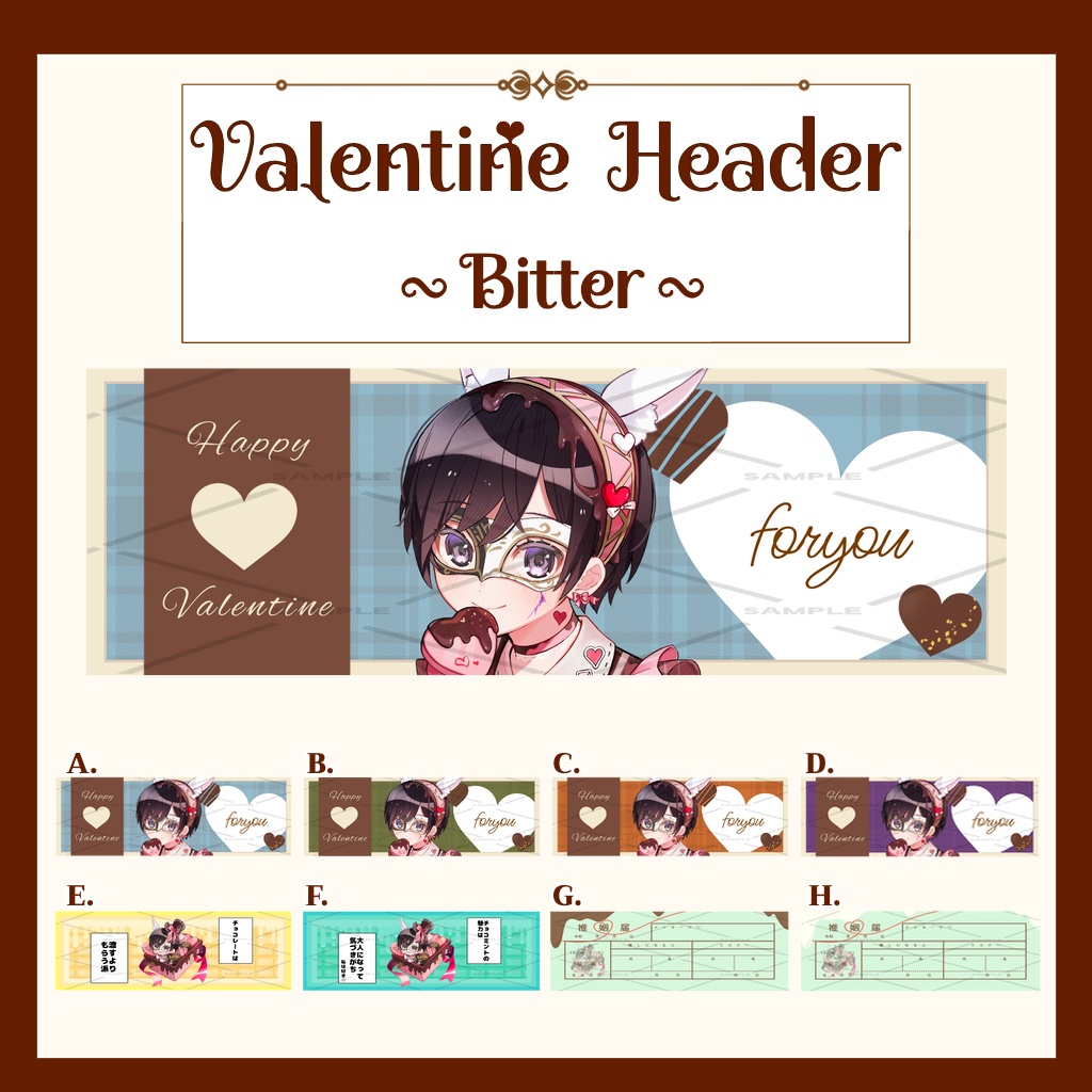 バレンタインX用ヘッダー(Bitter)