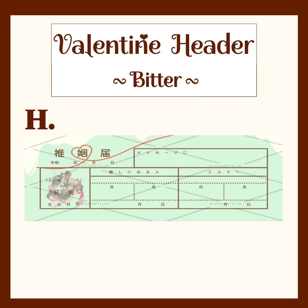 バレンタインX用ヘッダー(Bitter)