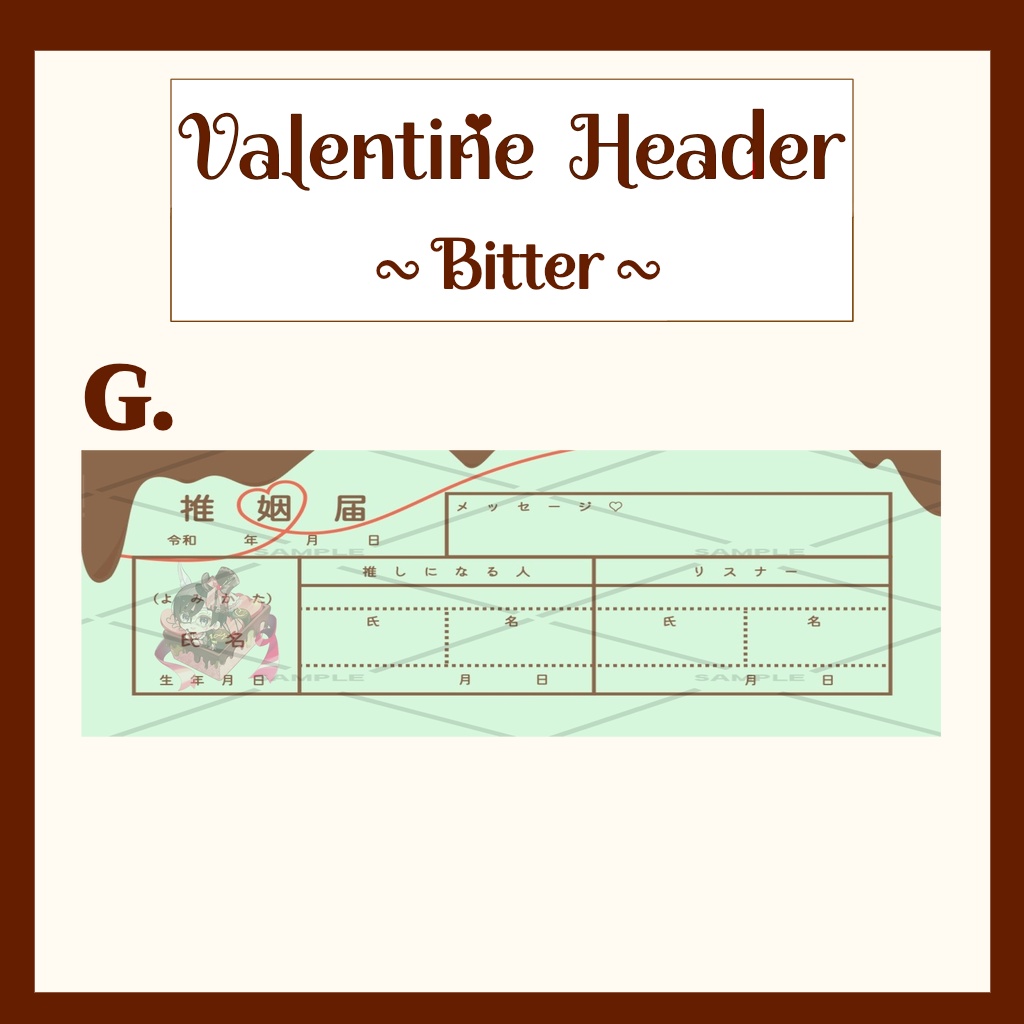 バレンタインX用ヘッダー(Bitter)