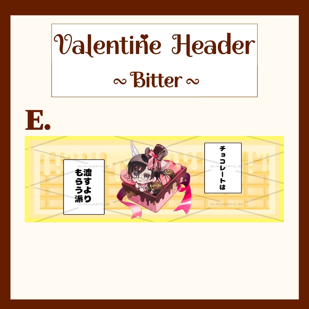 バレンタインX用ヘッダー(Bitter)