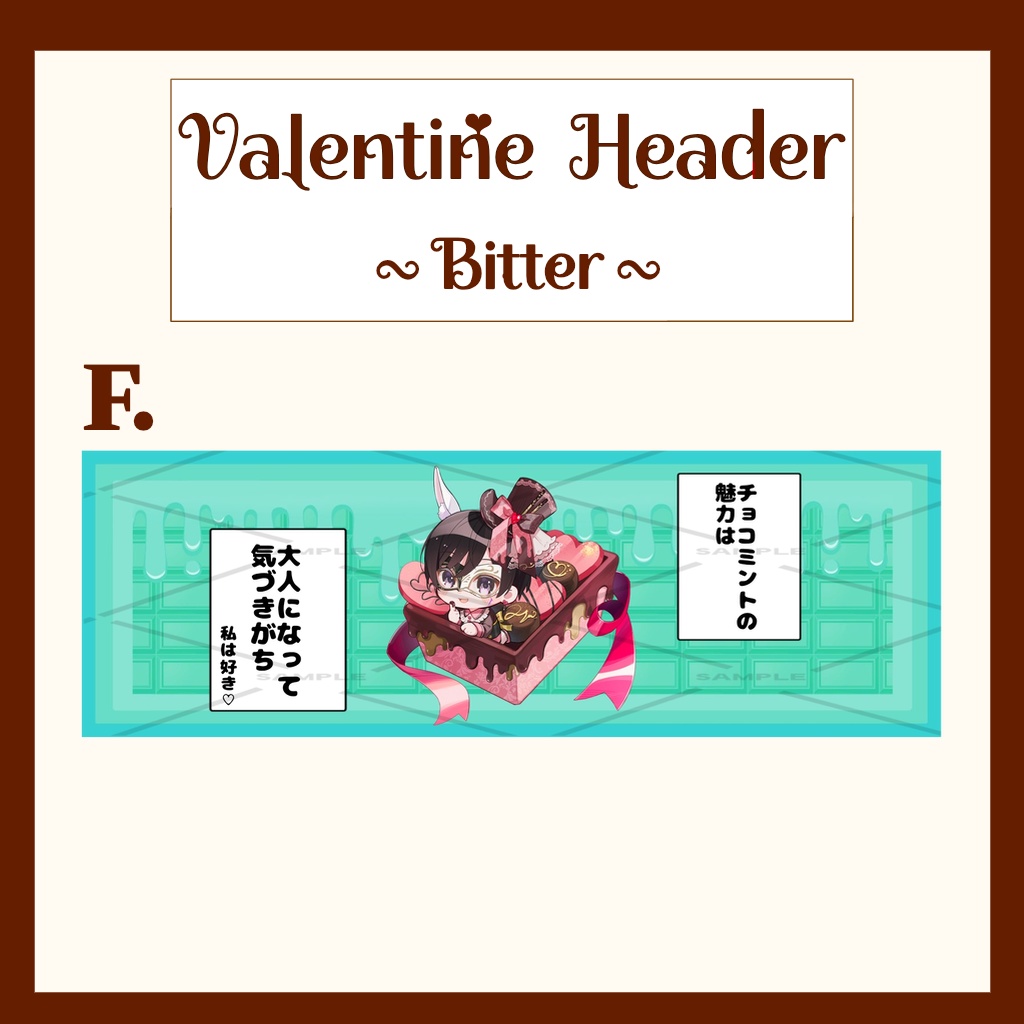 バレンタインX用ヘッダー(Bitter)