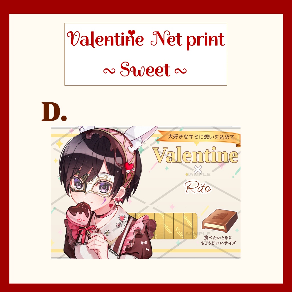 バレンタインネットプリント(Sweet)