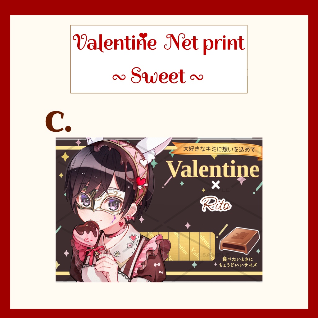 バレンタインネットプリント(Sweet)
