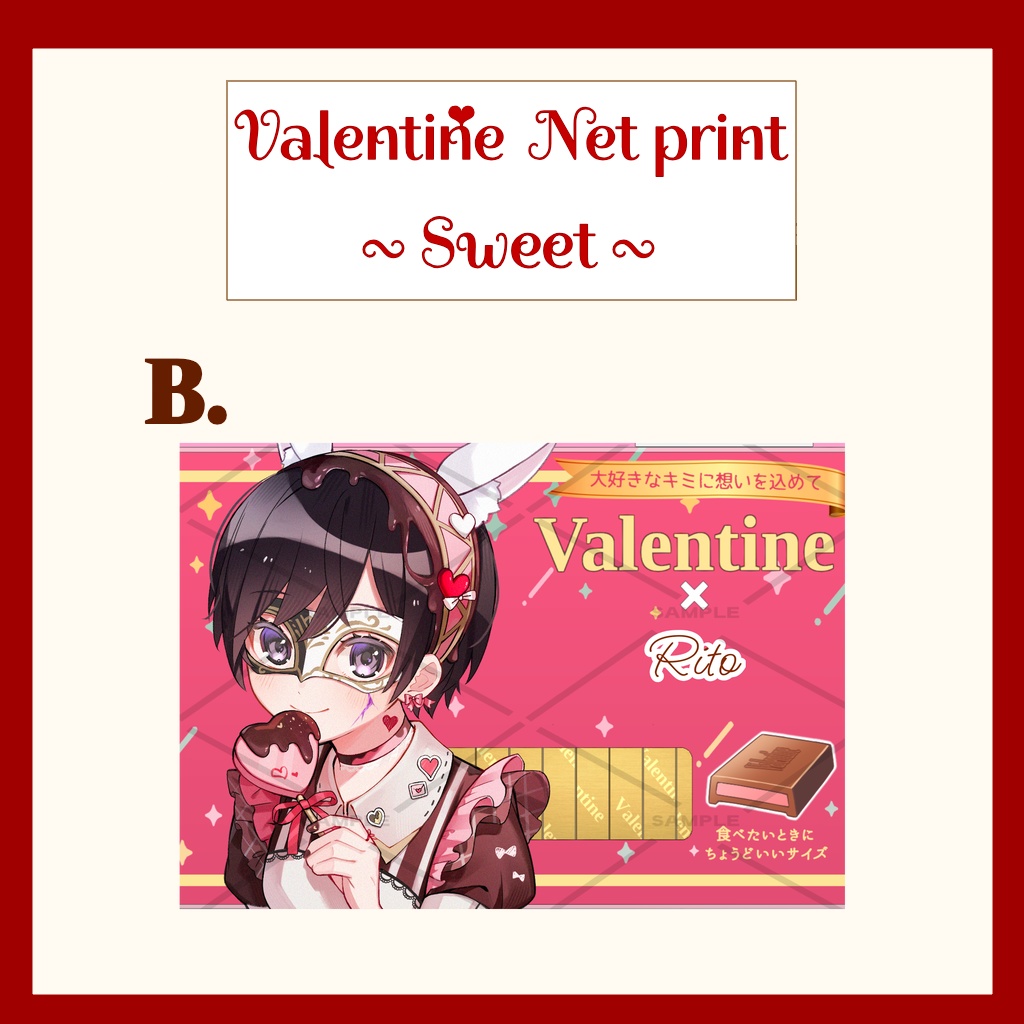 バレンタインネットプリント(Sweet)