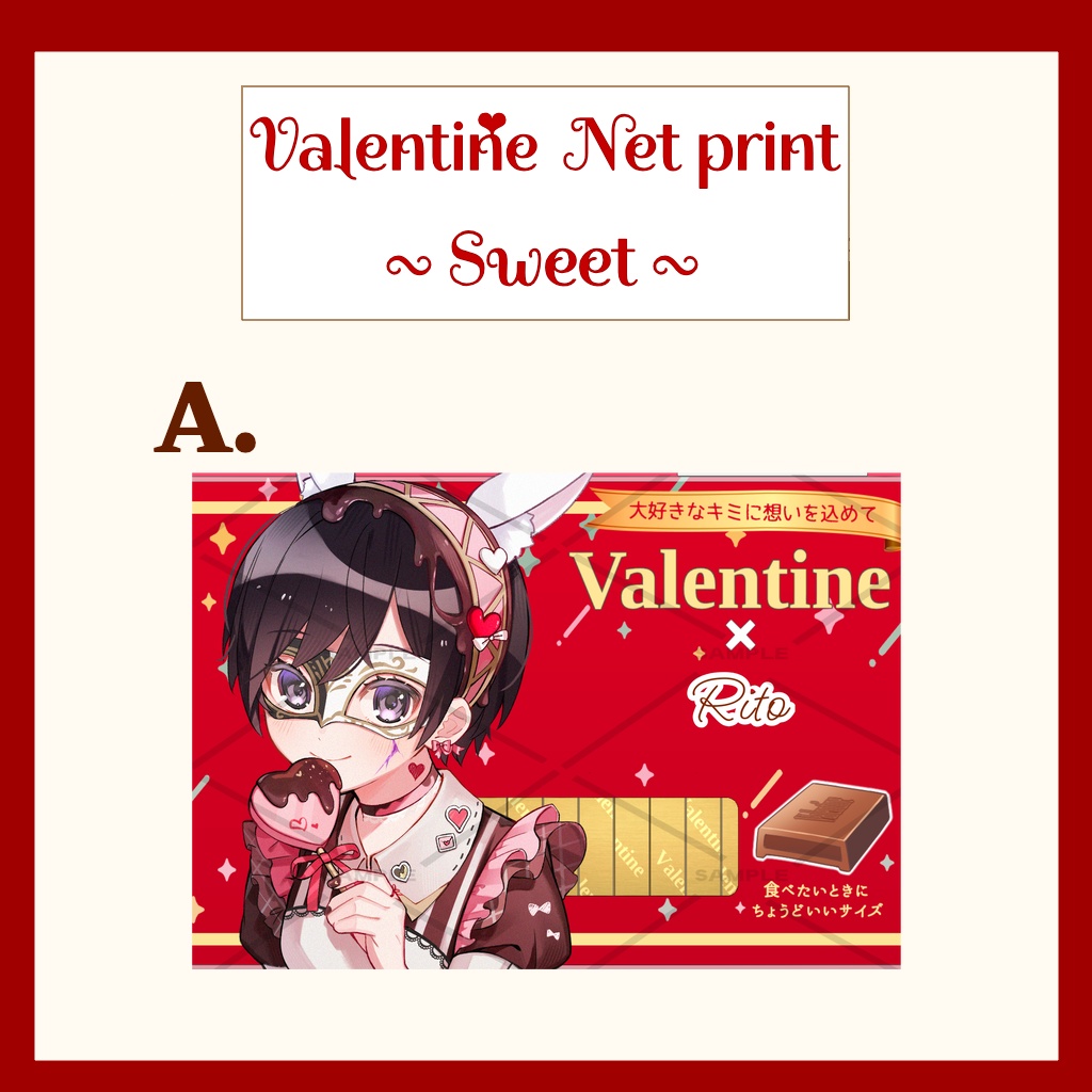 バレンタインネットプリント(Sweet)
