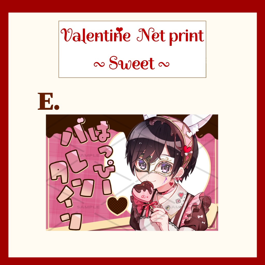 バレンタインネットプリント(Sweet)