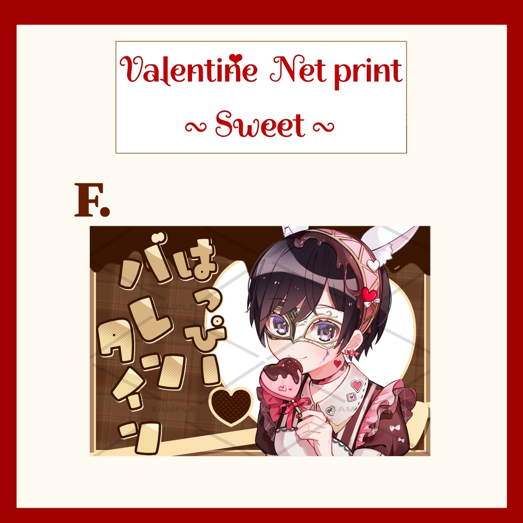 バレンタインネットプリント(Sweet)