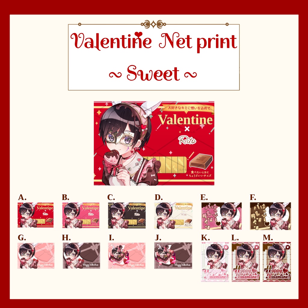 バレンタインネットプリント(Sweet)