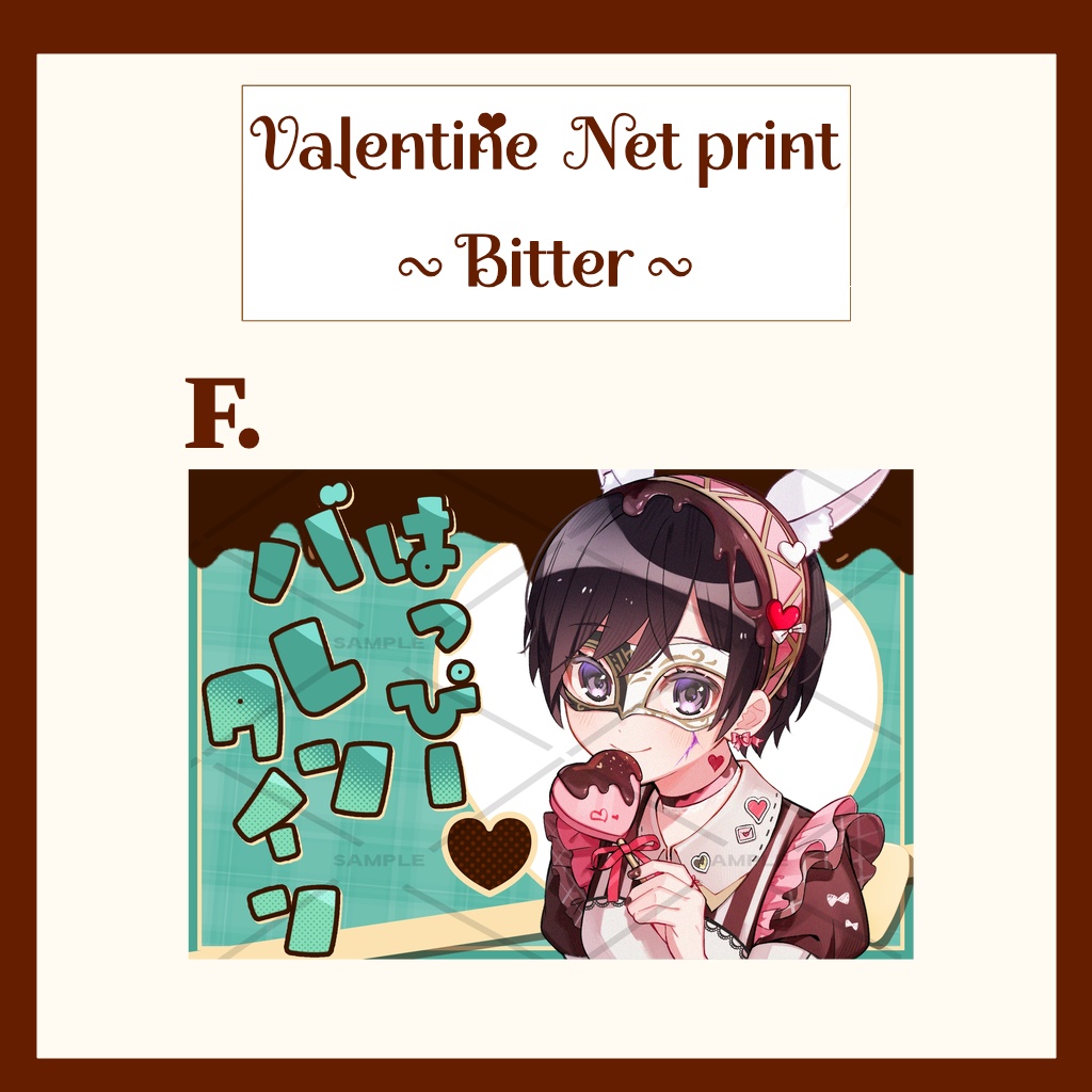 バレンタインネットプリント(Bitter)