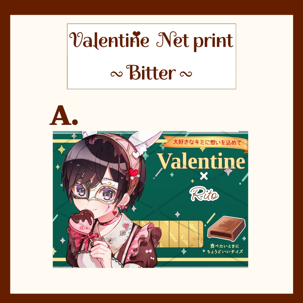 バレンタインネットプリント(Bitter)