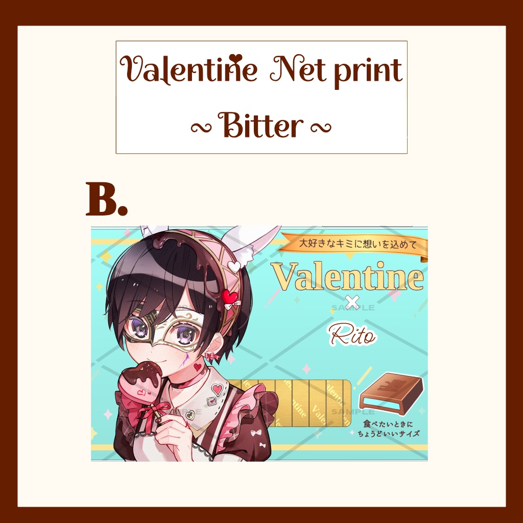 バレンタインネットプリント(Bitter)