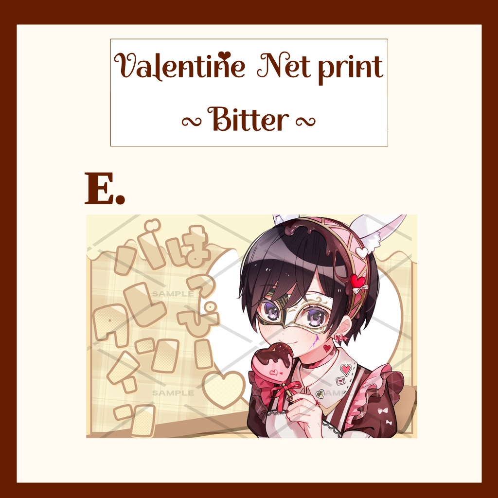 バレンタインネットプリント(Bitter)
