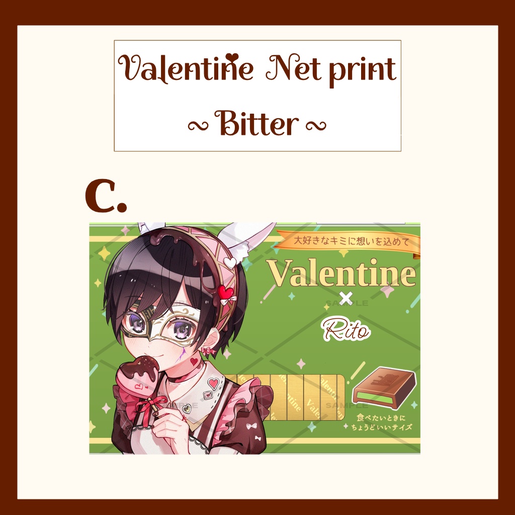 バレンタインネットプリント(Bitter)