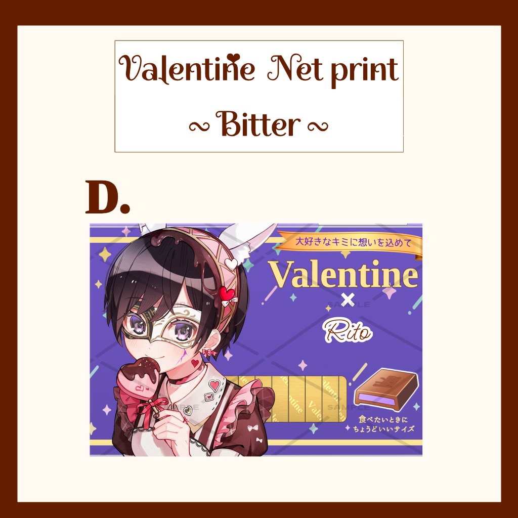バレンタインネットプリント(Bitter)