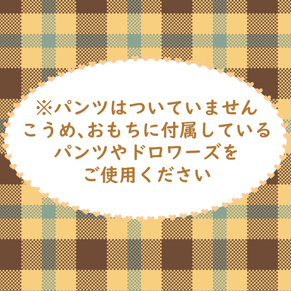 【こうめ おもち 着せ替えデータ】 着物