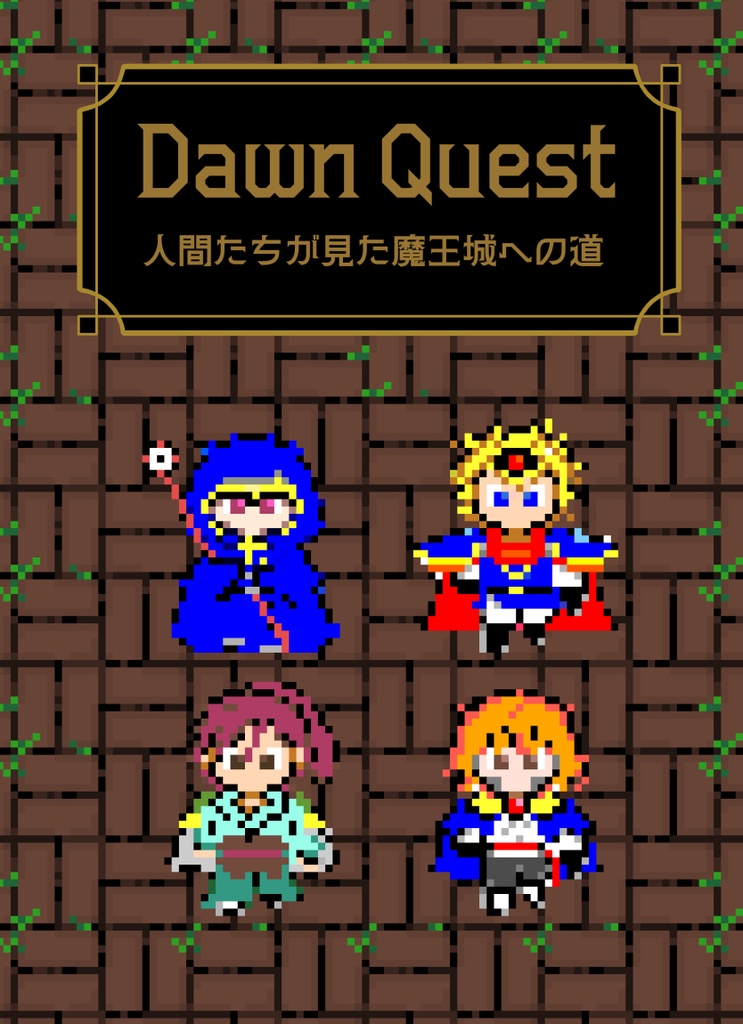 Dawn quest 〜ドーンクエスト〜