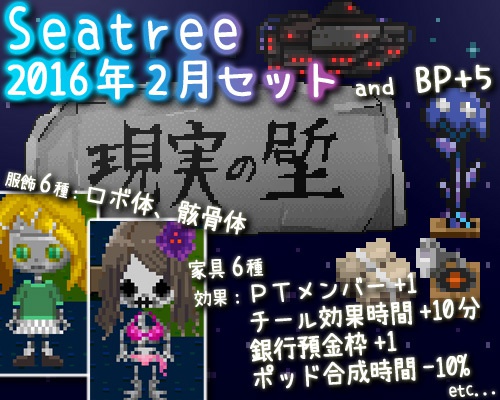 課金ITEM 『 2016年2月セット 』