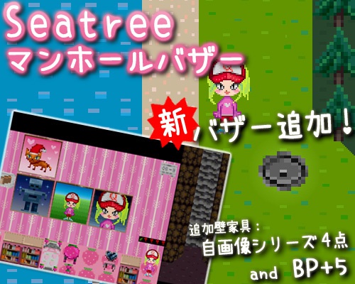 課金ITEM 新バザー『マンホール』