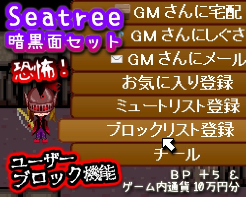 課金追加機能『暗黒面セット』