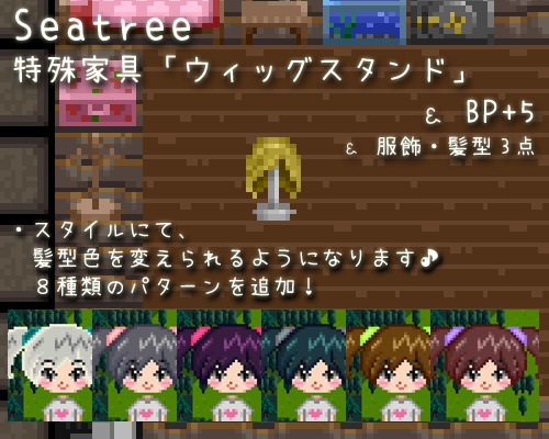 課金アイテム『ウィッグスタンド』