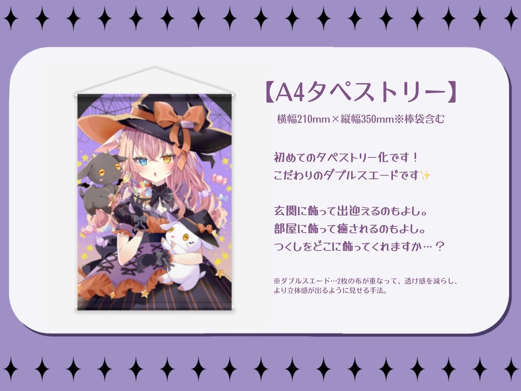 【ハロウィン記念グッズ2022】A4タペストリー