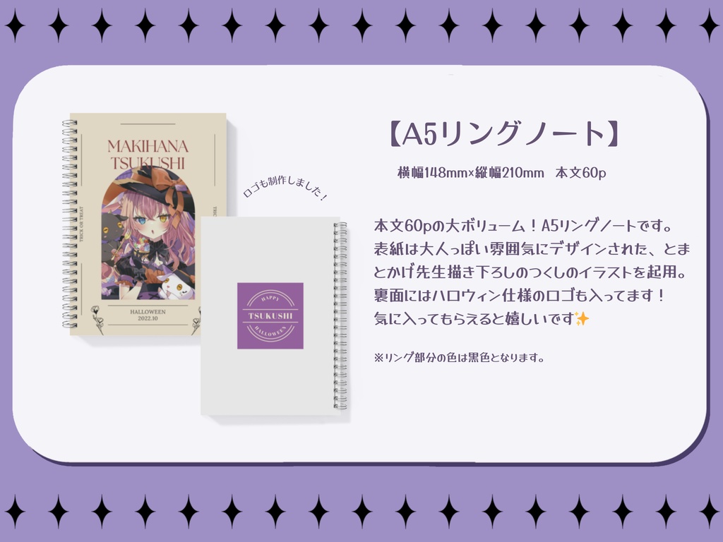 【槙花つくし】ハロウィン記念グッズ2022