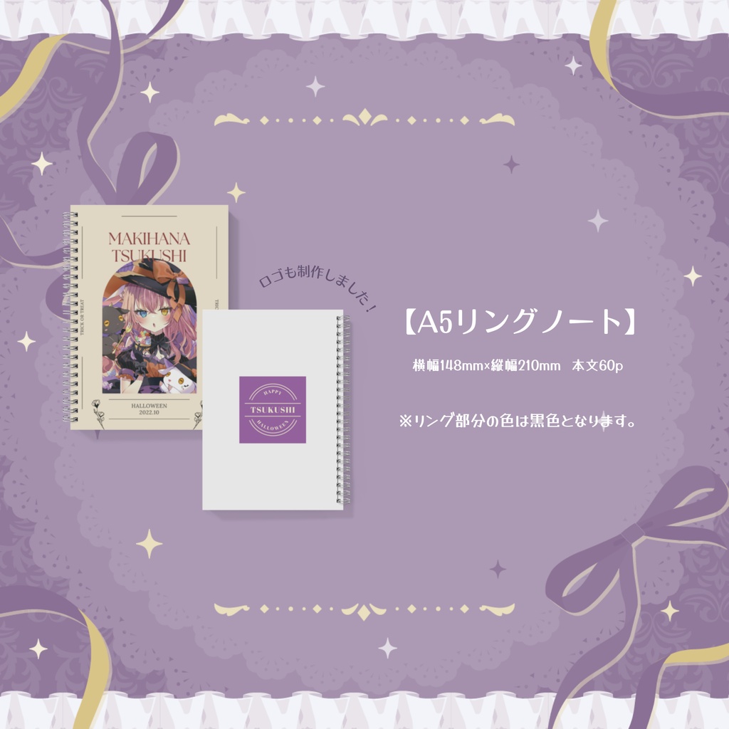 【槙花つくし】ハロウィン記念グッズ2022